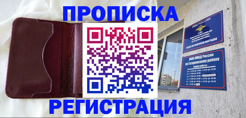 временная регистрация законно в Реже