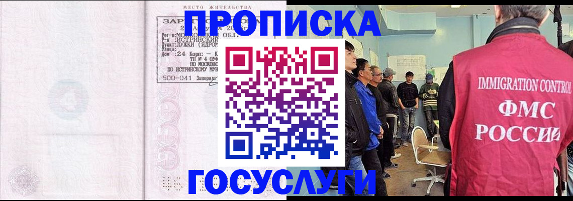 временная регистрация в квартире в Реже