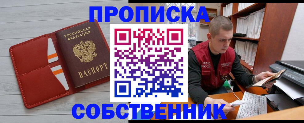 временная регистрация в квартире в Реже