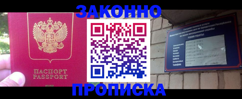 прописка регистрация в Реже