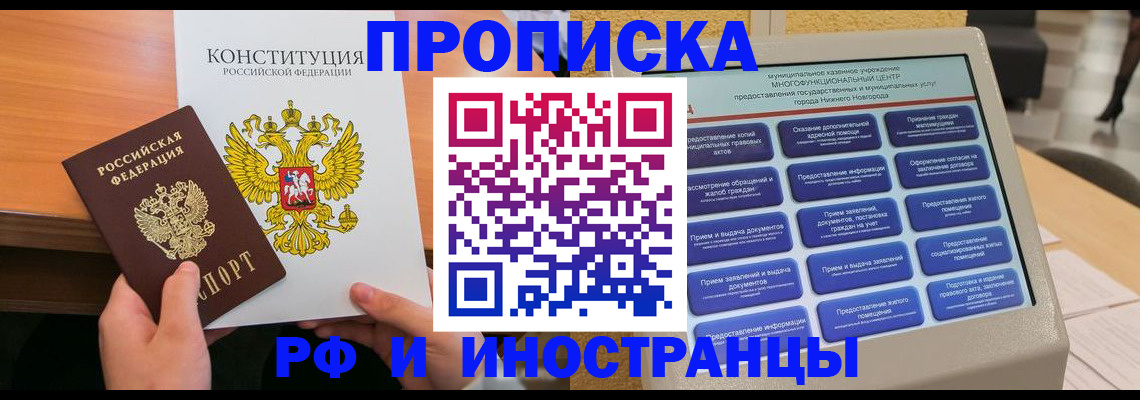 временная регистрация недорого в Реже