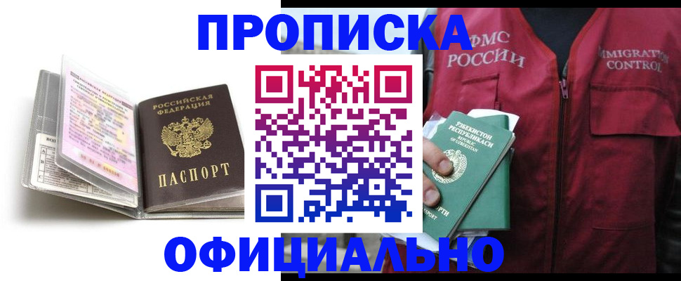 прописка 2025 в Реже