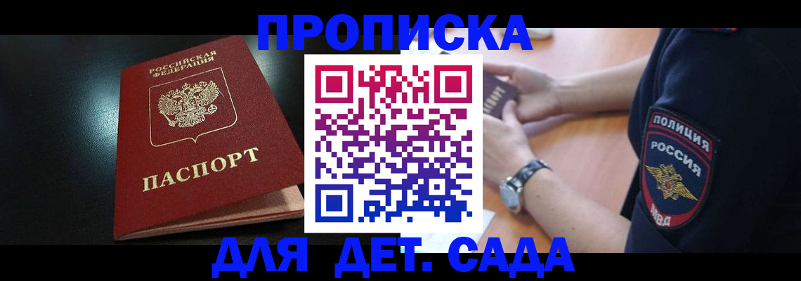 прописка паспорт в Реже