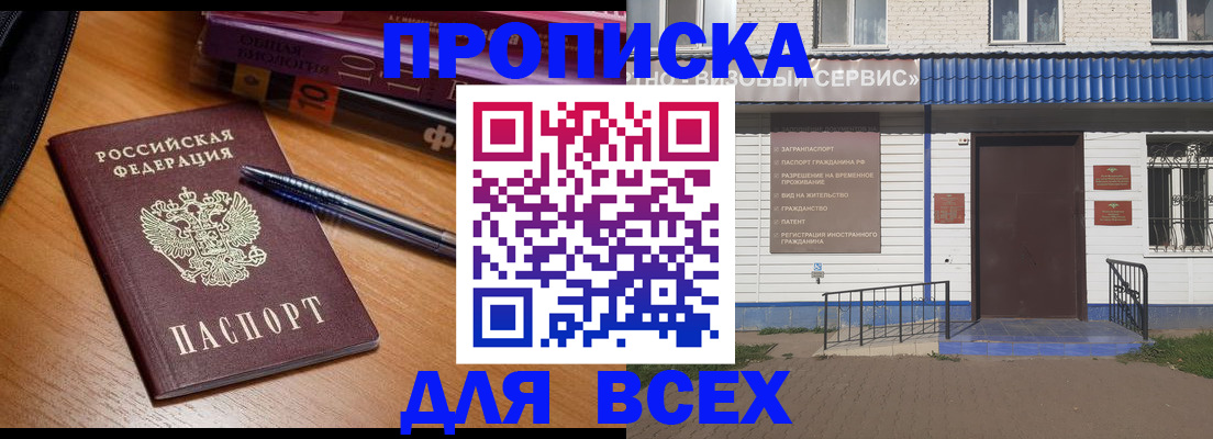 прописка для военкомата в Реже