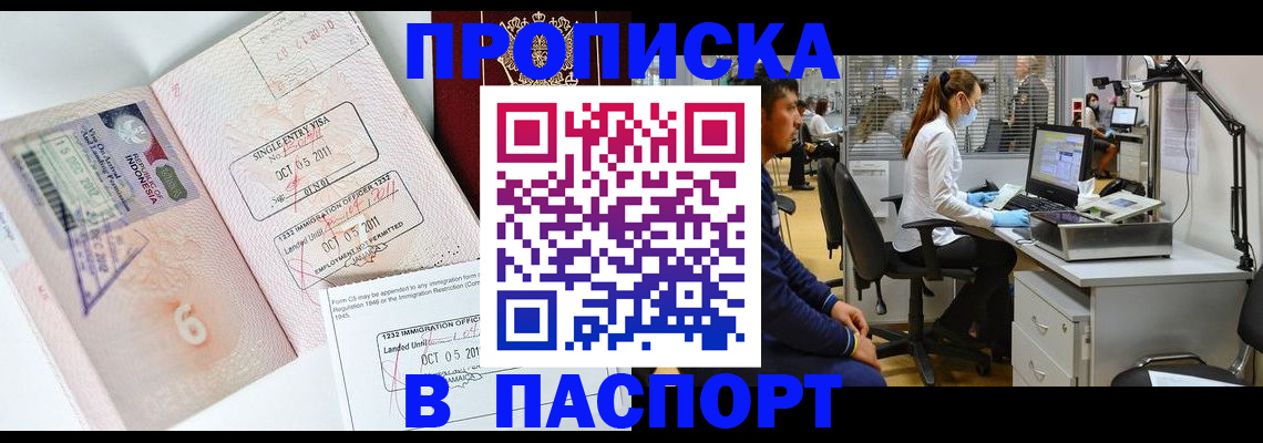 временная регистрация для школы в Реже
