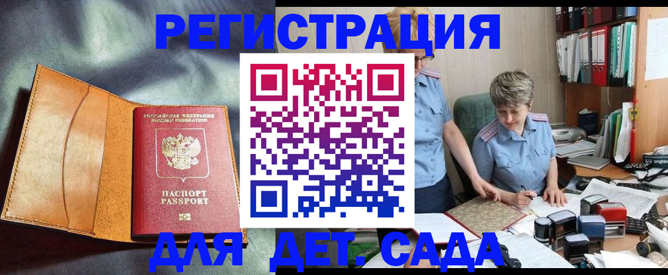 прописка штамп в Реже
